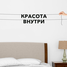 Гирлянда-растяжка Красота внутри VN216 черная No Brand