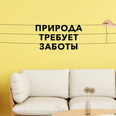 Гирлянда-растяжка Природа требует заботы VN242 черная No Brand