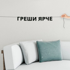 Гирлянда-растяжка Греши ярче VN630 черная No Brand