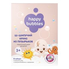 Набор косметики для детей Happy Bubbles № 99 Шипучий круиз из пузырьков 3 предмета