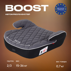 Бустер автомобильный MOWBaby BOOST 1034 группа 2-3 15-36кг Grey