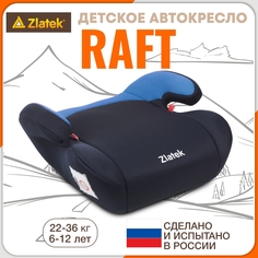 Детское автокресло Zlatek Raft, индиго, гр 3