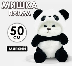 Мягкая игрушка BashExpo Мишка в костюме Панда 50см