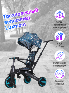 Велосипед складной 3-колесный luxmom 368 зеленый