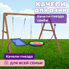 Качели детские Капризун коричневый