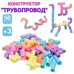 Конструктор Tongde Трубопровод 258-19 56 деталей