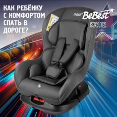 Автокресло детское BeBest Kruiz Lux от 0 до 18 кг, grey, 0/1