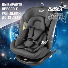 Автокресло растущее поворотное BeBest Carrier Isofix lux от 0 до 36 кг, grey