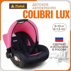 Детское автокресло Zlatek Colibri Lux фуксия, гр 0+