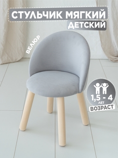 Стул детский мягкий TODI Серый 1,5-4 года