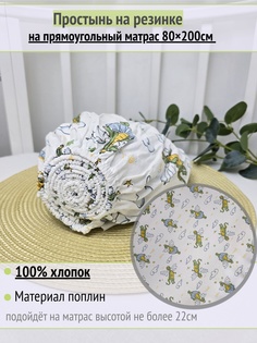 Простынь Детская На Резинке На Матрас Драконы В Юбках 80х200см No Brand