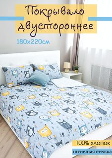 Покрывало Главпостель 180х220 Ночной дозор 100% хлопок стеганое
