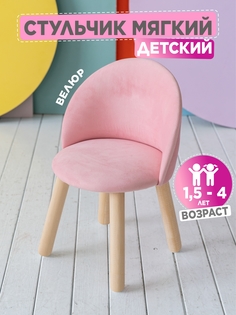 Стул детский мягкий TODI Розовый 1,5-4 года