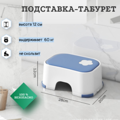 Детская подставка-табурет для детей 12 см голубая No Brand