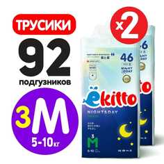 Подгузники трусики Ekitto 3 размер М для новорожденных детей от 5-10 кг 92 шт, японские