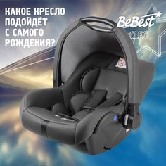 Автолюлька для новорожденных BeBest Cleo LUX от 0 до 13 кг, grey