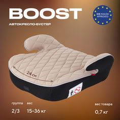 Бустер автомобильный MOWBaby BOOST 1034 группа 2-3 15-36кг Beige