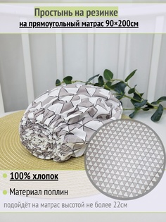 Простынь детская на резинке на матрас Серо-коричневые треугольники на белом 90х200см No Brand