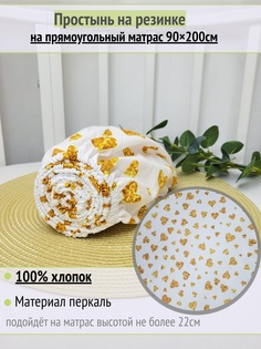 Простынь на резинке на матрас Золотые сердечки на белом 90х200см No Brand