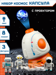 Детский космический корабль Veld Co капсула с проектором 119987
