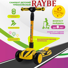Самокат детский Raybe BC518 трехколесный с подсветкой до 40 кг