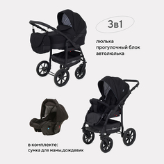 Коляска универсальная 3 в 1 Rant PATIO 08 Black РАНТ
