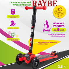 Самокат детский Raybe трехколесный со светящимися колесами BC-521 до 50 кг