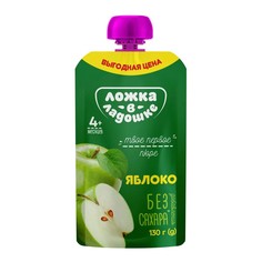 Пюре Ложка в ладошке яблочное с 4 месяцев 130 г