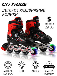 Роликовые коньки City-Ride, колеса PU/светится первое, раздвижные, JB8800079, S (29-33)