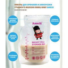 Пакеты для хранения и заморозки грудного молока Ramili Baby BMB30