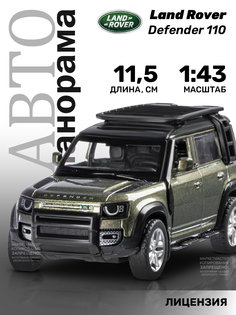 Машинка Автопанорама инерционная Land Rover Defender 110 М1:43 оливковый, JB1251496