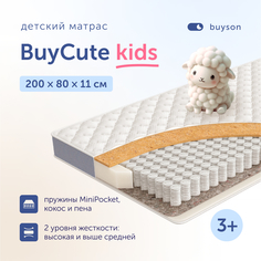 Матрас в кроватку buyson BuyCute (3-7 лет), 200х80 см