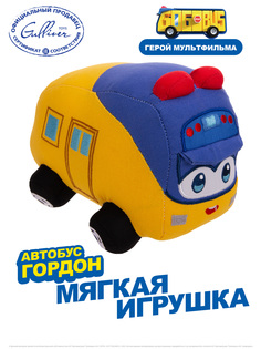 Мягкая игрушка GoGoBus Школьный автобус Гордон, 26 см