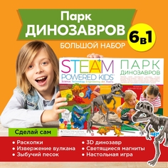 Набор 4M 00-05540 Парк динозавров
