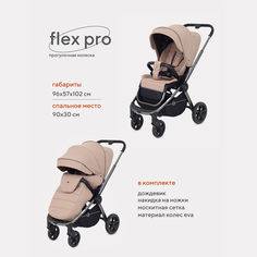 Коляска детская прогулочная Rant Flex Pro RA099 Beige 2023 РАНТ