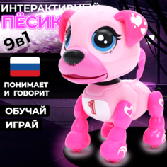 Интерактивная игрушка Смышленый щенок, розовый No Brand