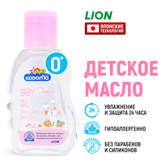 Масло для тела детское Lion