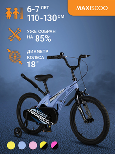 Велосипед Maxiscoo COSMIC Стандарт 18" (2024) Небесно-Голубой Матовый MSC-C1833