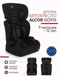 Автокресло CARING STAR ALCOR 9-36 кг ISOFIX, черный
