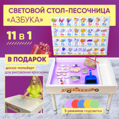 Набор игровой Sitstep "Световая песочница Алфавит", развивающий центр 10 в 1