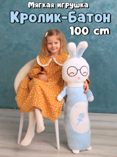 Мягкая плюшевая игрушка-обнимашка Nano Shot Кролик-батон, голубой 105 см