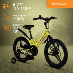 Велосипед Maxiscoo SPACE Делюкс 18" (2024) Желтый Матовый MSC-S1835D