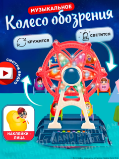 Интерактивная игрушка Nano Shot музыкальная карусель