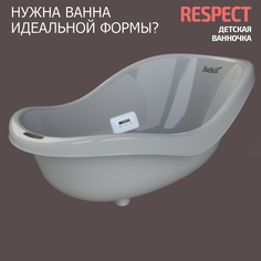 Ванночка для купания новорожденных BeBest Respect с термометром, серый