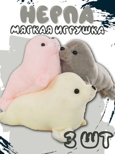 Мягкая игрушка La-LaLand, Нерпа, 23 см, набор 3 шт