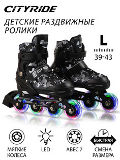 Роликовые коньки City-Ride, колеса PU светятся, подшипники ABEC 7, JB8800086, L (39-42)
