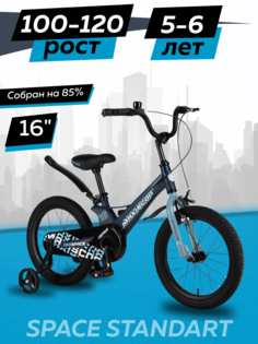 Велосипед Maxiscoo SPACE Стандарт 16 2024 Матовый Ультрамарин Z-MSC-S1631