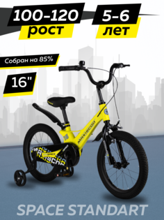 Велосипед детский двухколесный Maxiscoo SPACE Стандарт 16 2024 Желтый матовый Z-MSC-S1635
