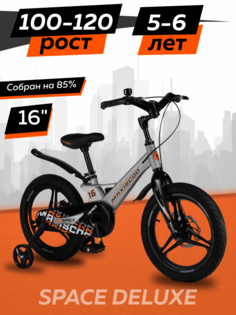 Велосипед детский двухколесный Maxiscoo SPACE Делюкс 16 2024 Серый Жемчуг Z-MSC-S1633D