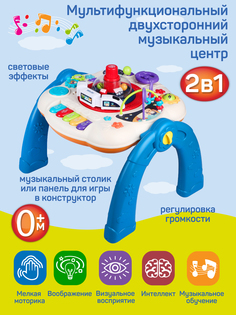 Развивающая игрушка 2в1, игровой центр, столик, панель для конструктора, JB0334030 Smart Baby